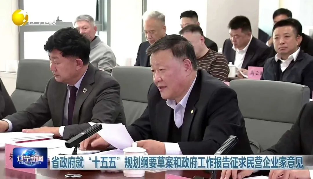 朱建民參加遼寧民營(yíng)企業(yè)家座談會(huì)